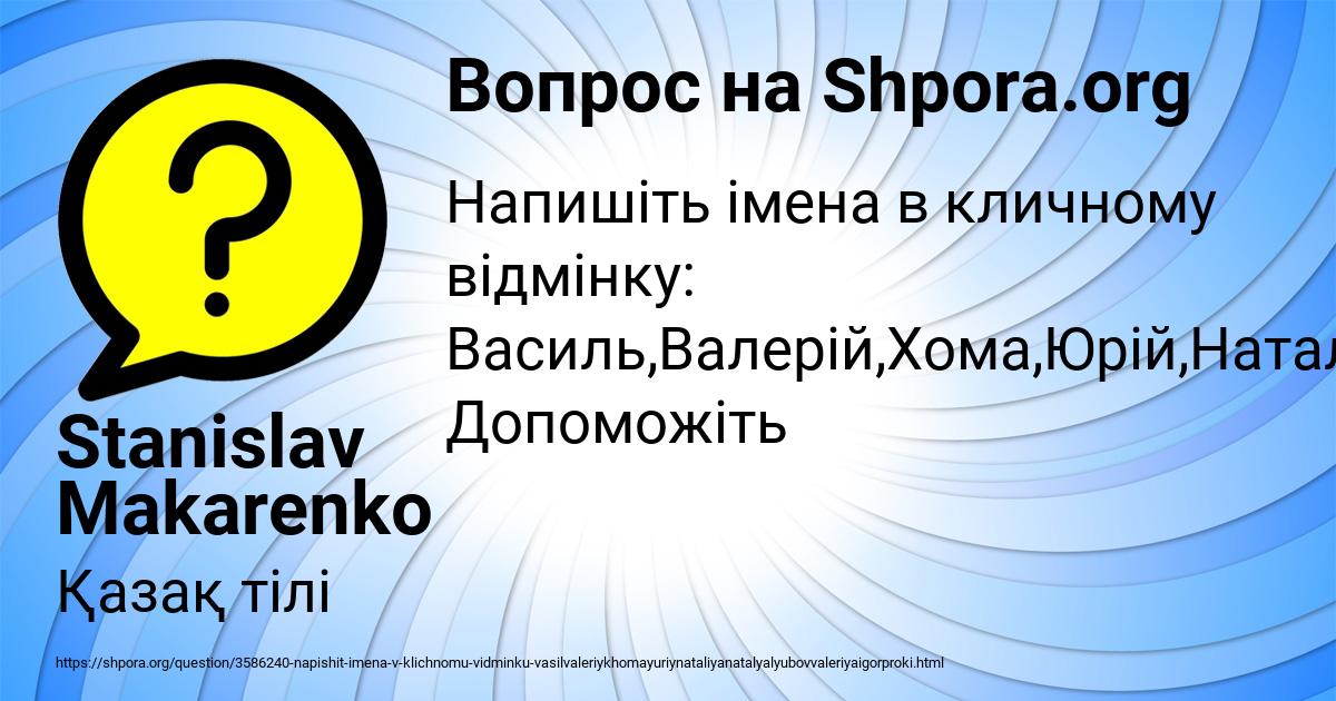 Картинка с текстом вопроса от пользователя Stanislav Makarenko