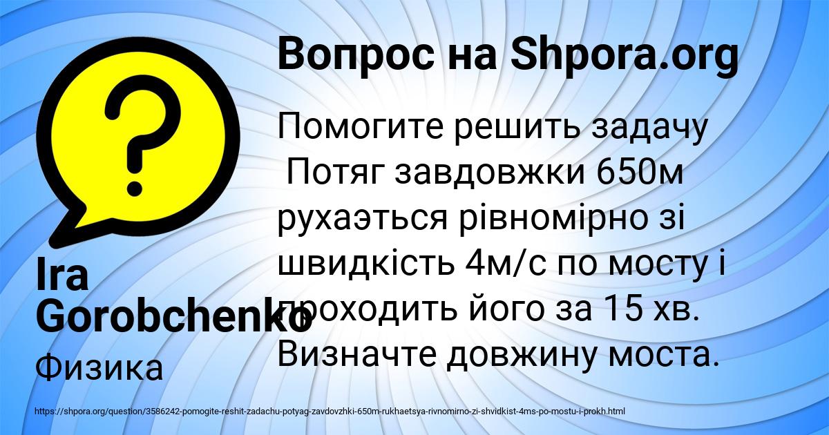 Картинка с текстом вопроса от пользователя Ira Gorobchenko