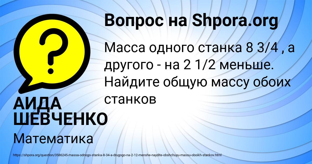 Картинка с текстом вопроса от пользователя АИДА ШЕВЧЕНКО
