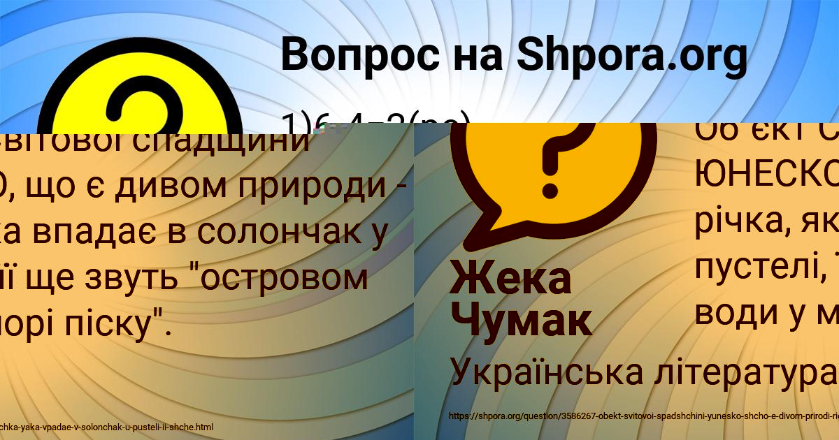 Картинка с текстом вопроса от пользователя Жека Чумак