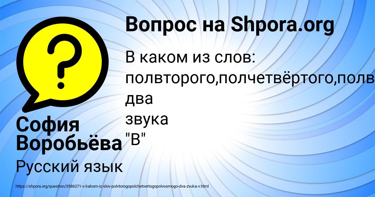 Картинка с текстом вопроса от пользователя София Воробьёва