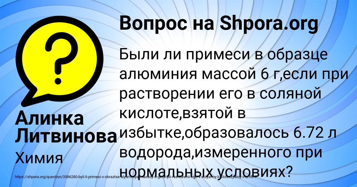 Картинка с текстом вопроса от пользователя Алинка Литвинова