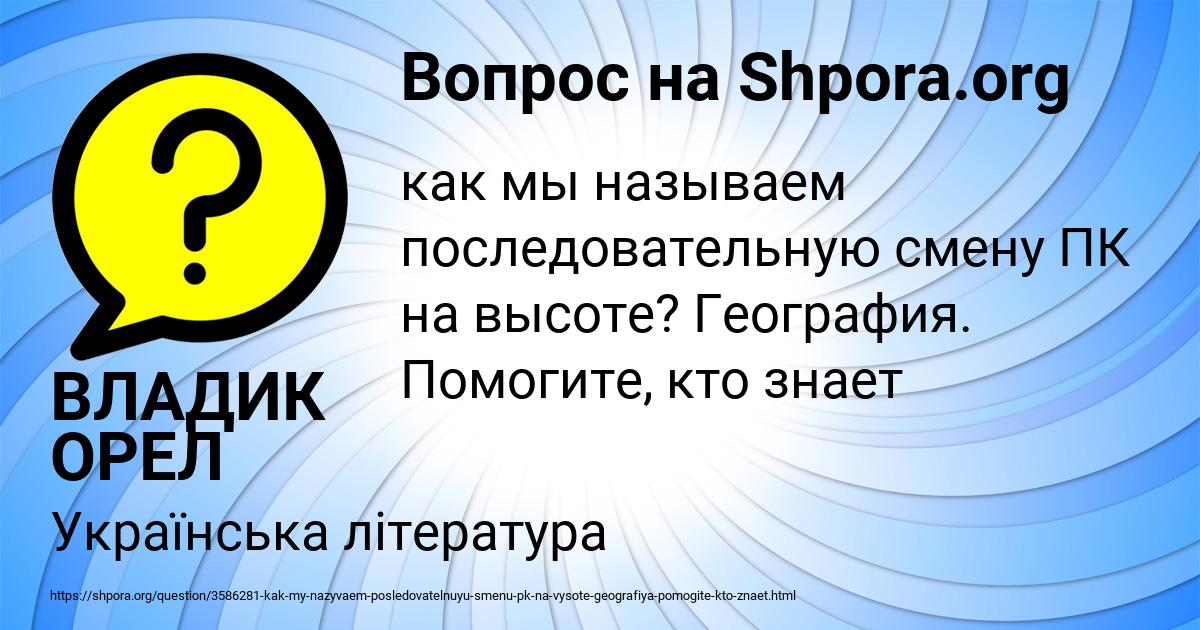 Картинка с текстом вопроса от пользователя ВЛАДИК ОРЕЛ
