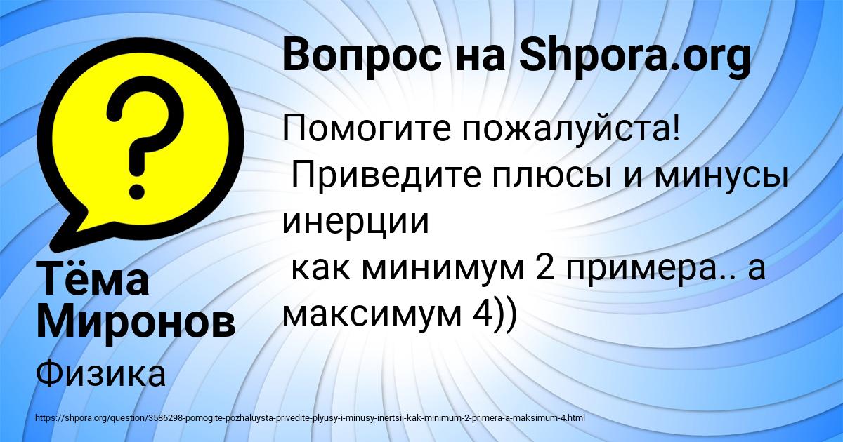 Картинка с текстом вопроса от пользователя Тёма Миронов