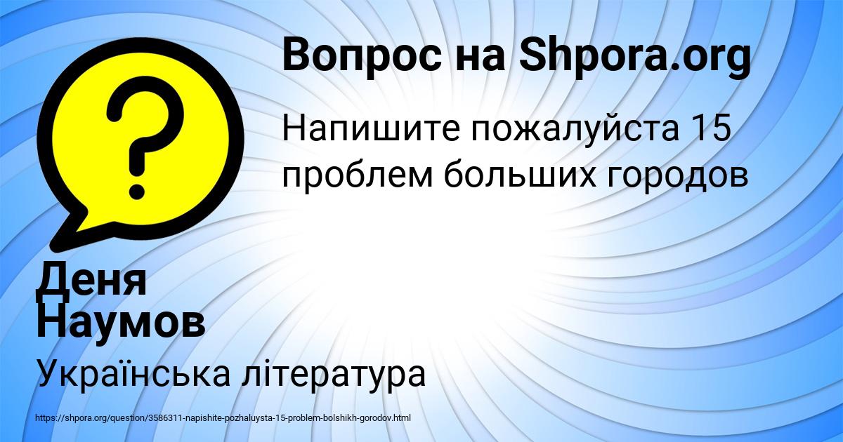 Картинка с текстом вопроса от пользователя Деня Наумов