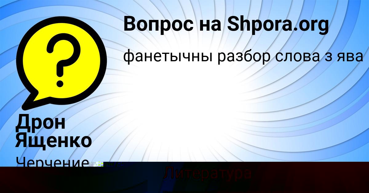 Картинка с текстом вопроса от пользователя Саша Столяр