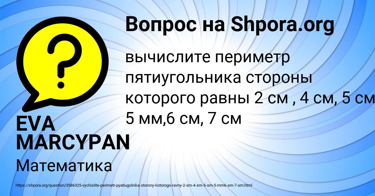 Картинка с текстом вопроса от пользователя EVA MARCYPAN