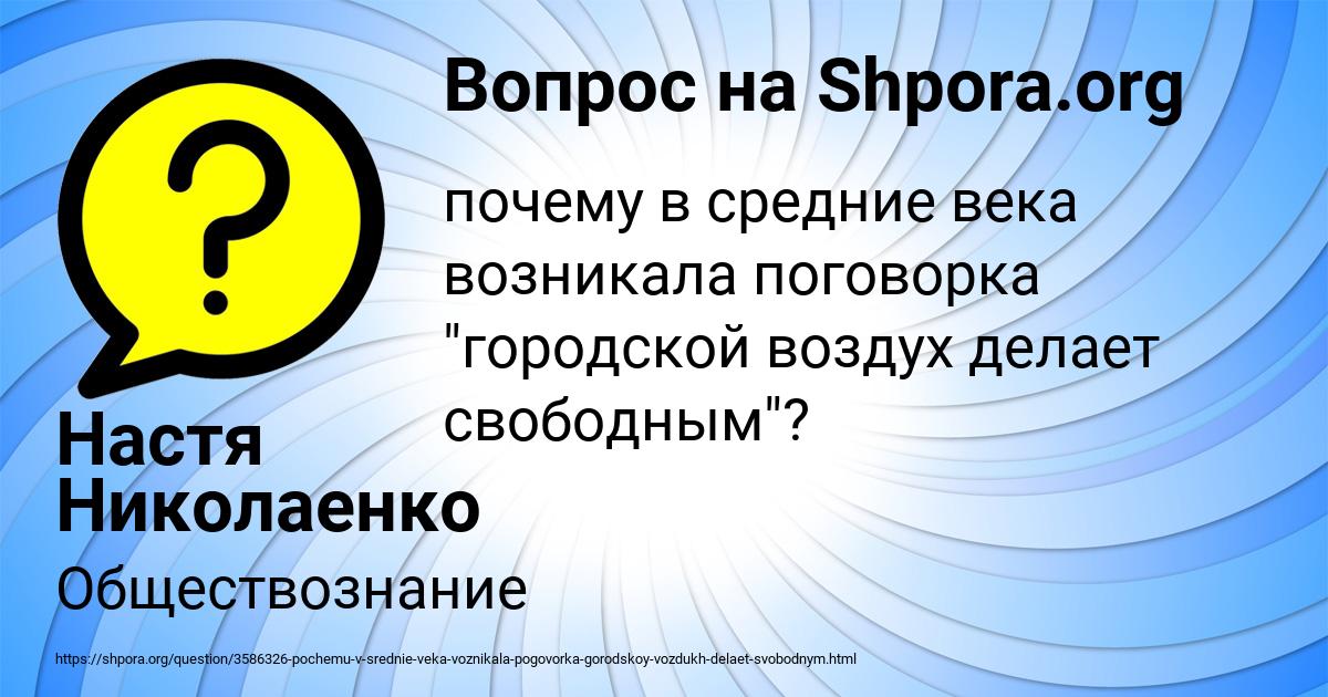 Картинка с текстом вопроса от пользователя Настя Николаенко