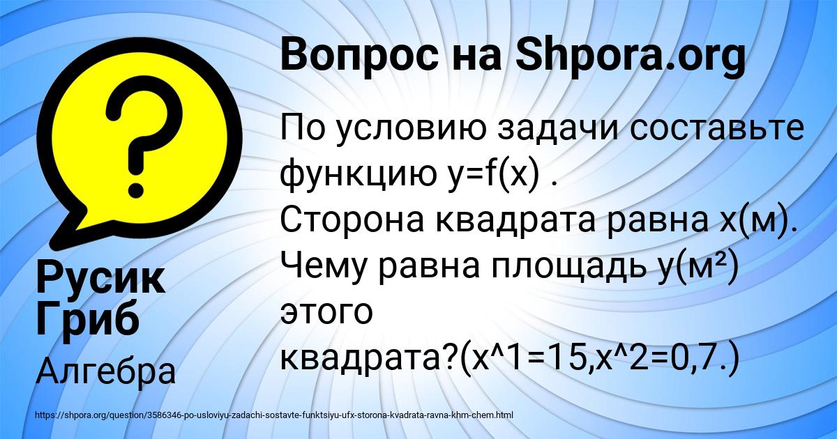 Картинка с текстом вопроса от пользователя Русик Гриб