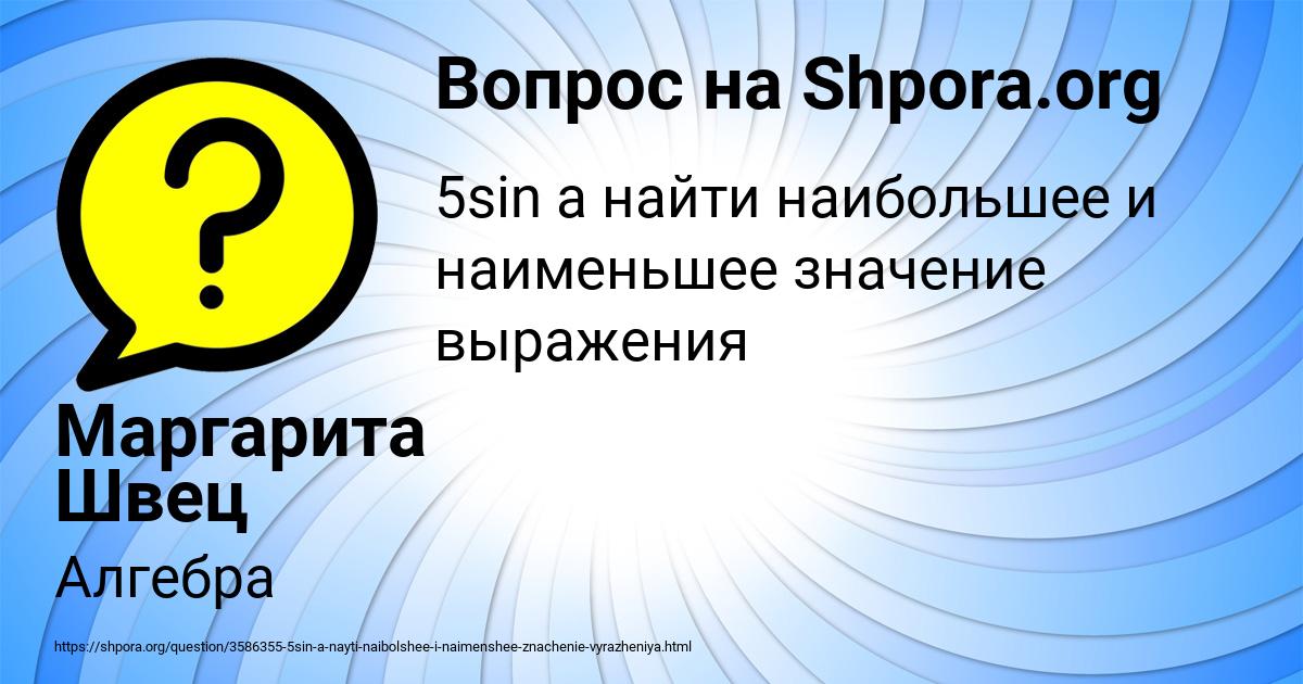 Картинка с текстом вопроса от пользователя Маргарита Швец