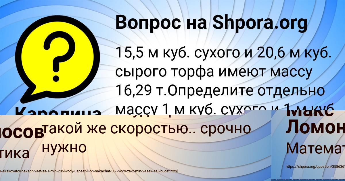 Картинка с текстом вопроса от пользователя Макс Ломоносов