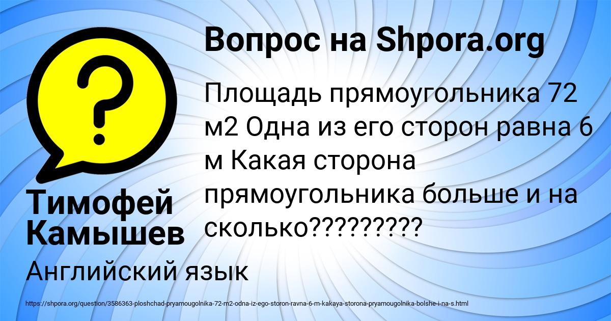 Картинка с текстом вопроса от пользователя Тимофей Камышев