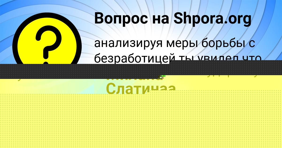 Картинка с текстом вопроса от пользователя БОЖЕНА ПЫСАРЕНКО