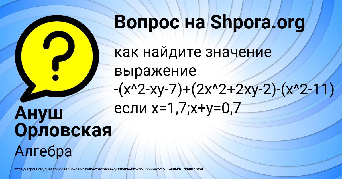 Картинка с текстом вопроса от пользователя Ануш Орловская