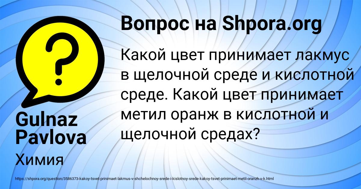 Картинка с текстом вопроса от пользователя Gulnaz Pavlova