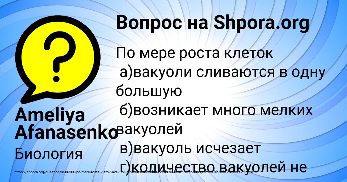 Картинка с текстом вопроса от пользователя Ameliya Afanasenko