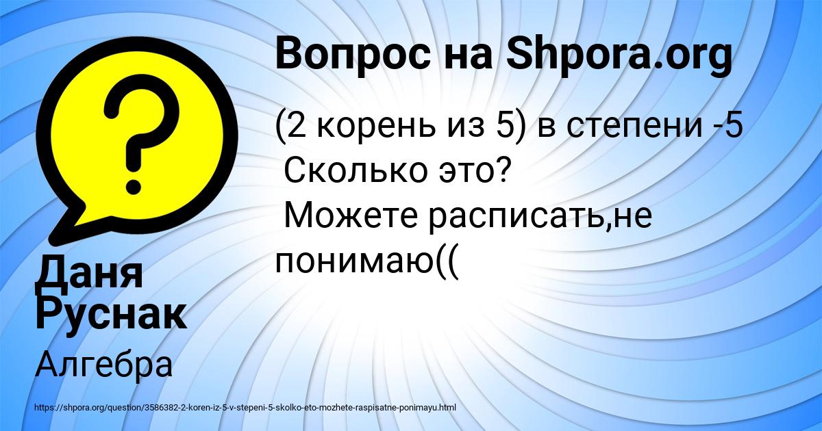Картинка с текстом вопроса от пользователя Даня Руснак