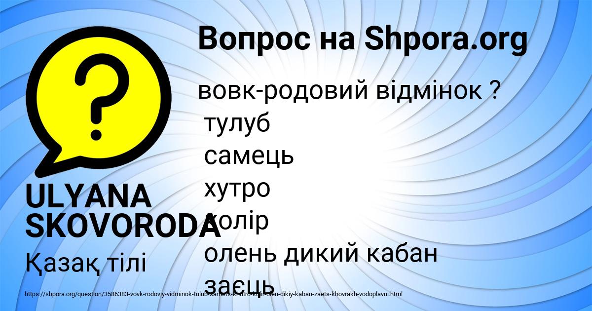 Картинка с текстом вопроса от пользователя ULYANA SKOVORODA