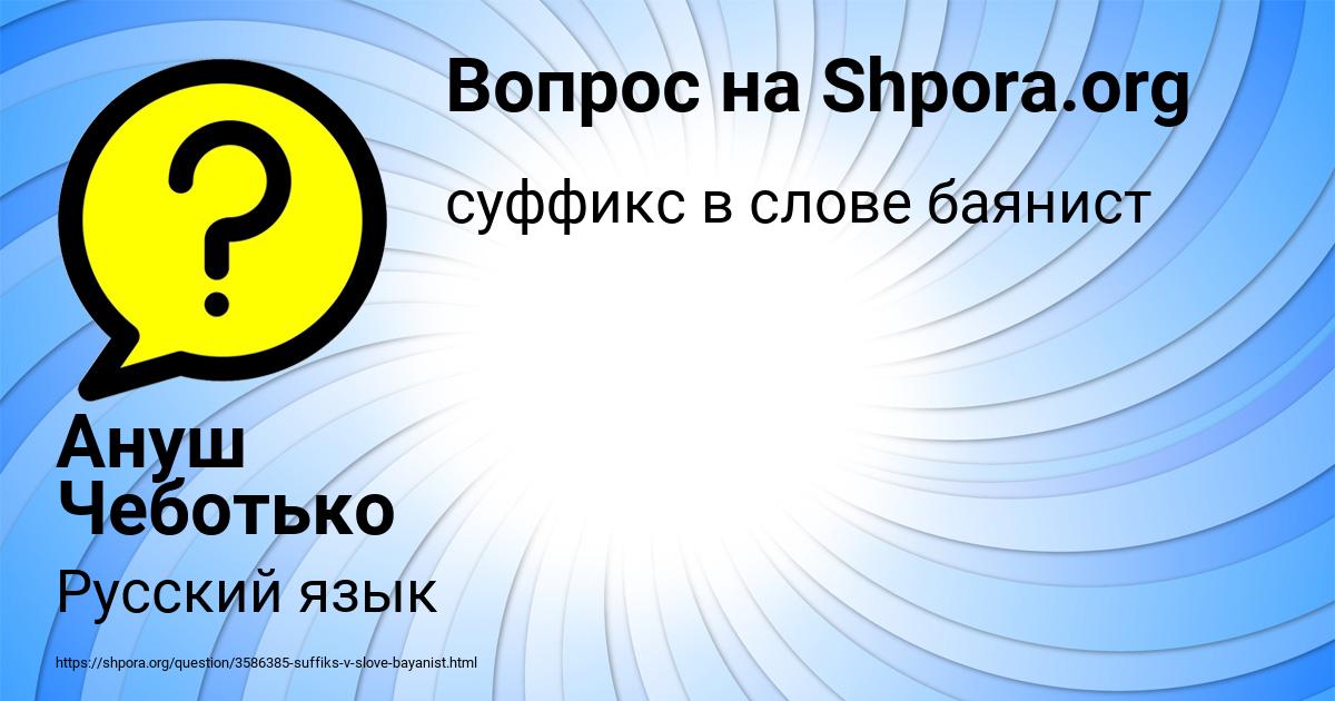 Картинка с текстом вопроса от пользователя Ануш Чеботько