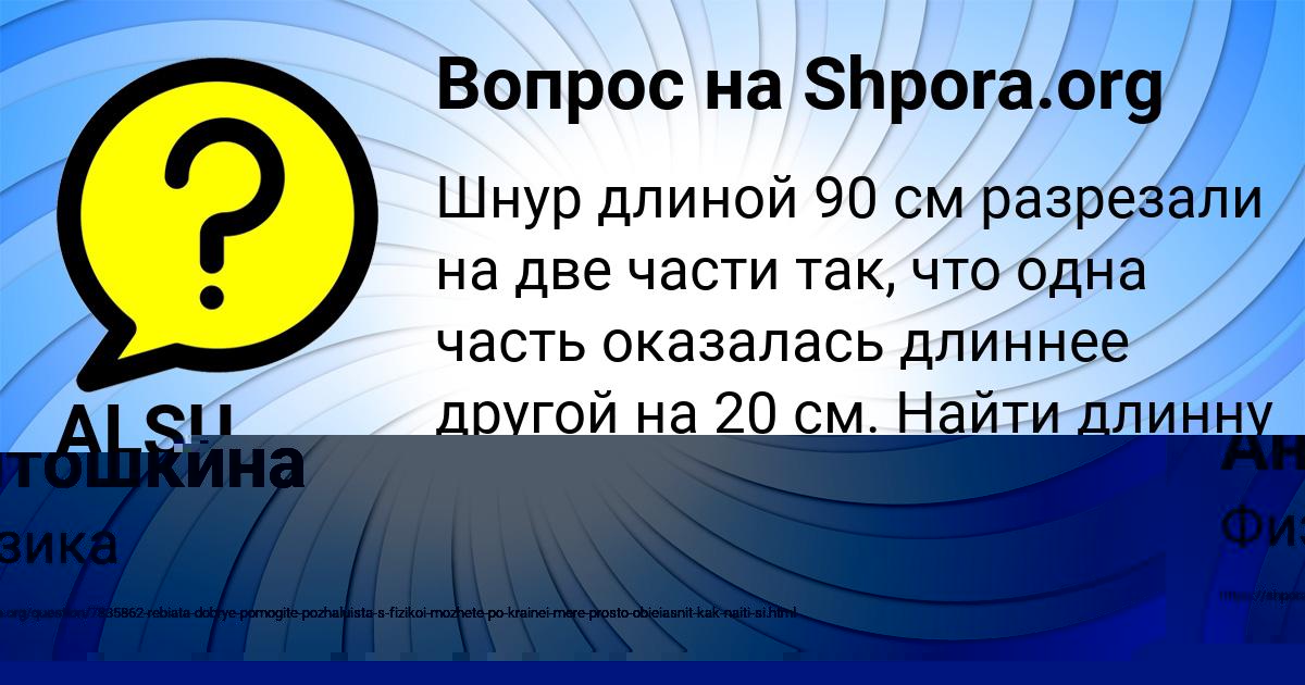 Картинка с текстом вопроса от пользователя ALSU GOROHOVA