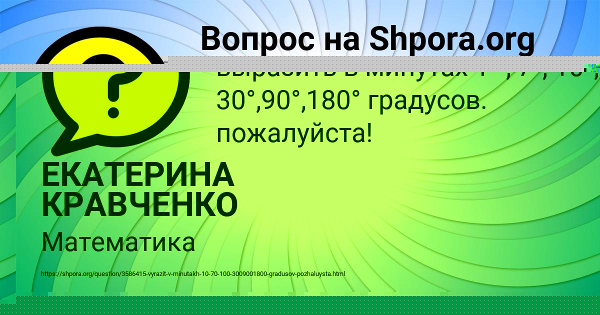 Картинка с текстом вопроса от пользователя ЕКАТЕРИНА КРАВЧЕНКО