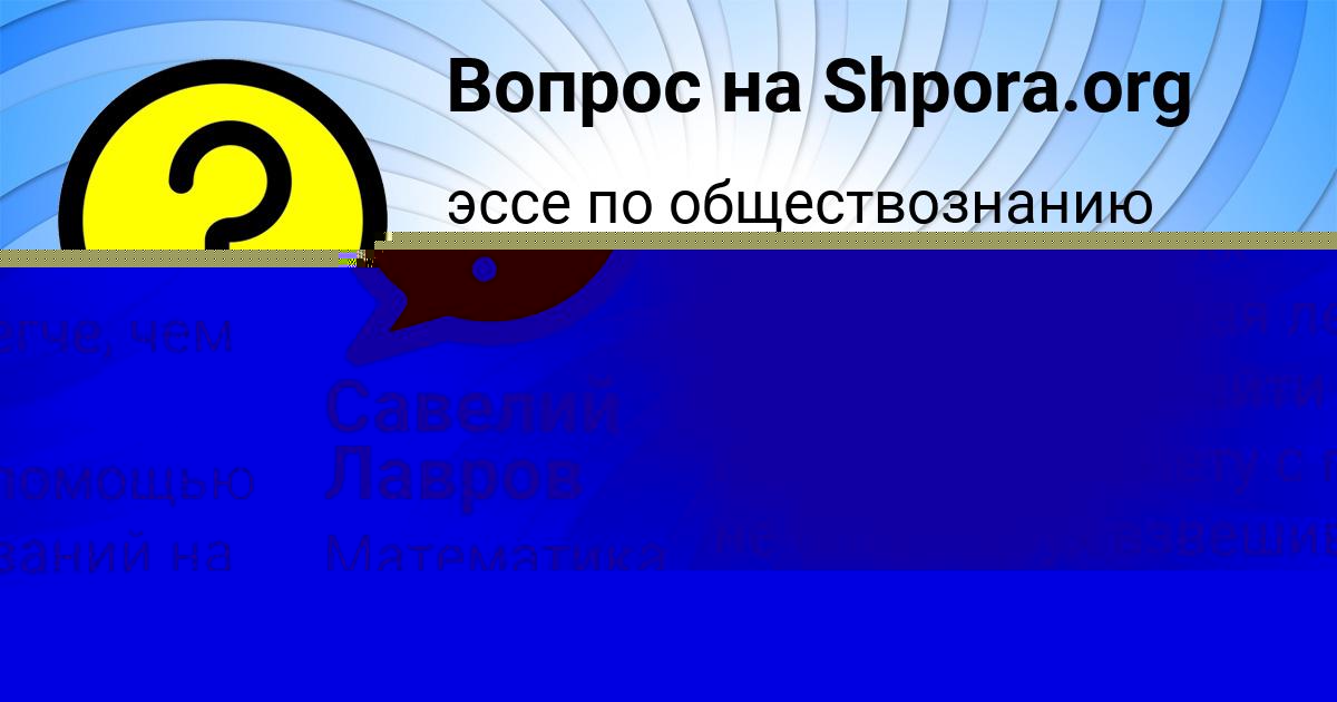 Картинка с текстом вопроса от пользователя Kamil Savin