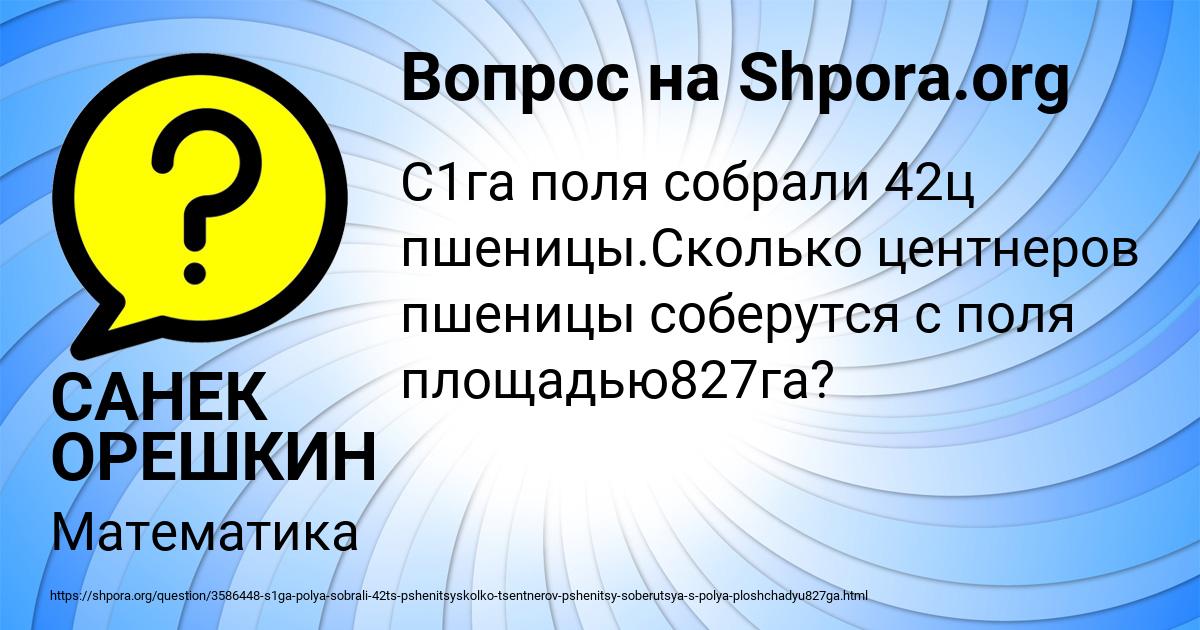 Картинка с текстом вопроса от пользователя САНЕК ОРЕШКИН