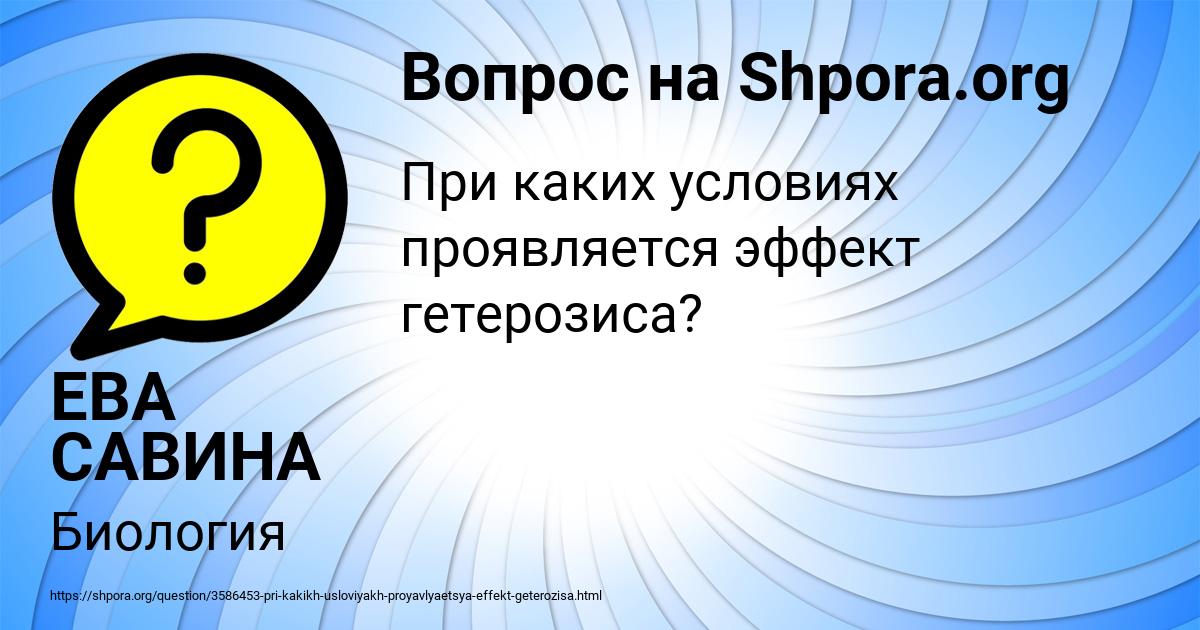 Картинка с текстом вопроса от пользователя ЕВА САВИНА