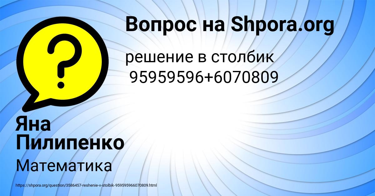 Картинка с текстом вопроса от пользователя Яна Пилипенко