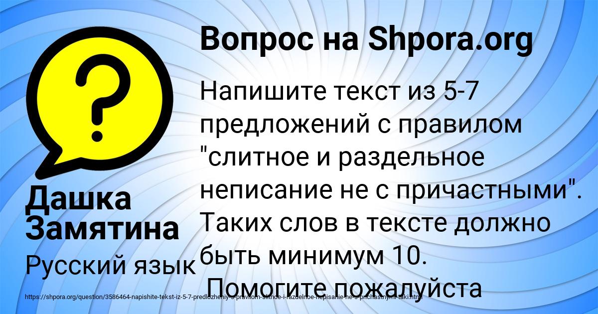 Картинка с текстом вопроса от пользователя Дашка Замятина