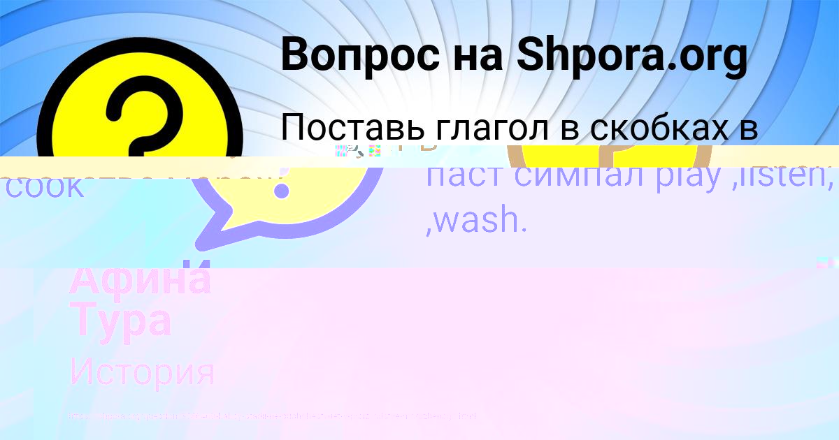 Картинка с текстом вопроса от пользователя Афина Тура