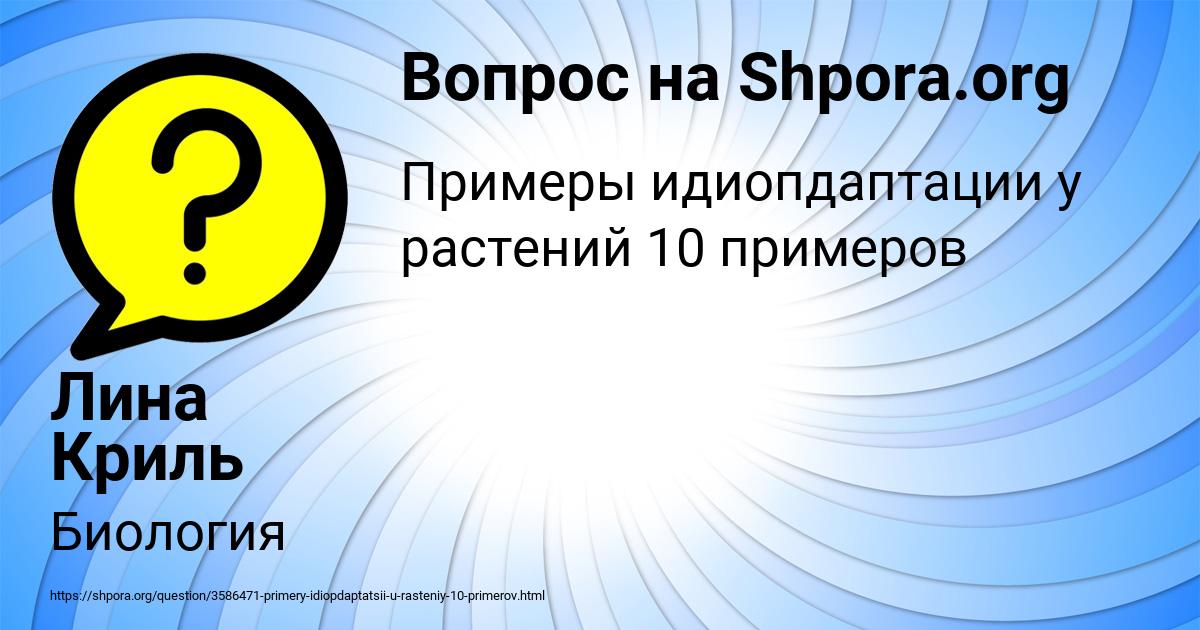 Картинка с текстом вопроса от пользователя Лина Криль