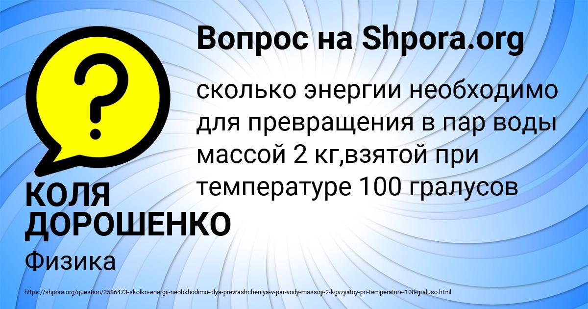 Картинка с текстом вопроса от пользователя КОЛЯ ДОРОШЕНКО