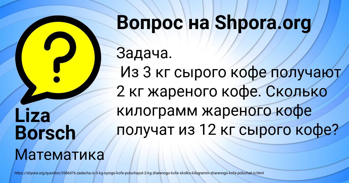 Картинка с текстом вопроса от пользователя Liza Borsch