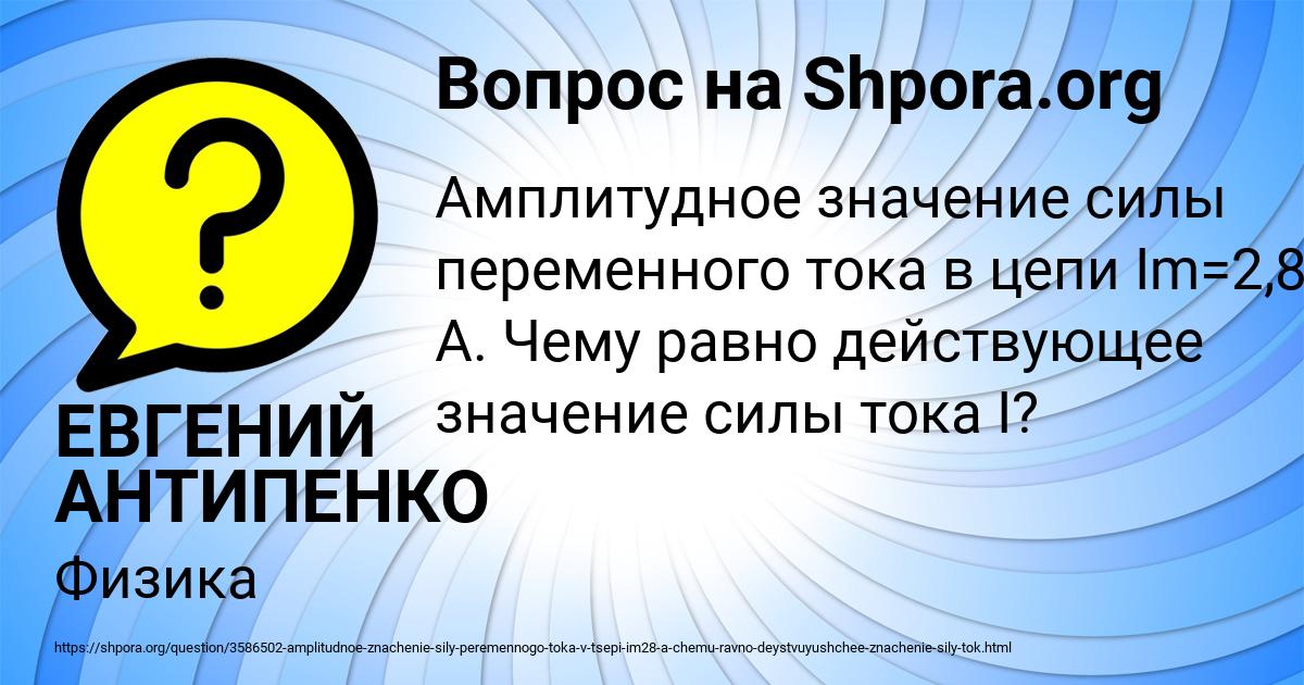 Картинка с текстом вопроса от пользователя ЕВГЕНИЙ АНТИПЕНКО