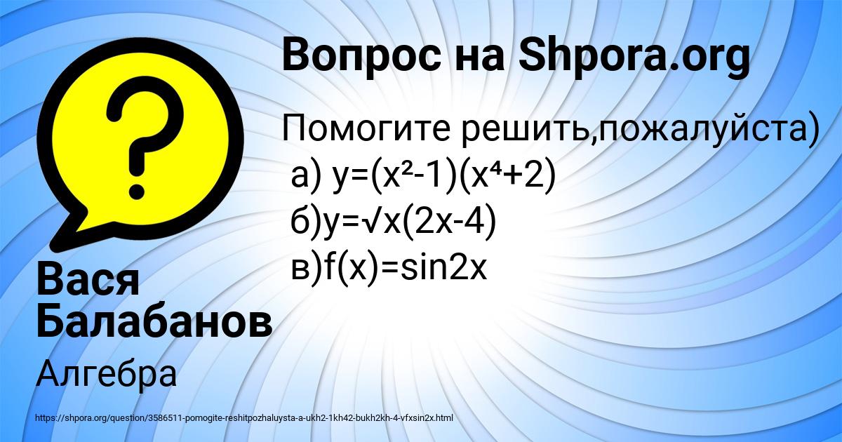 Картинка с текстом вопроса от пользователя Вася Балабанов