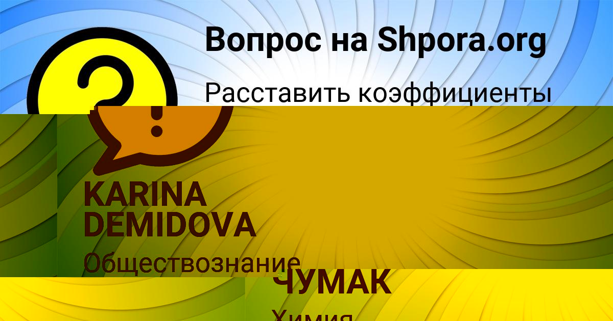 Картинка с текстом вопроса от пользователя НИКА ЧУМАК