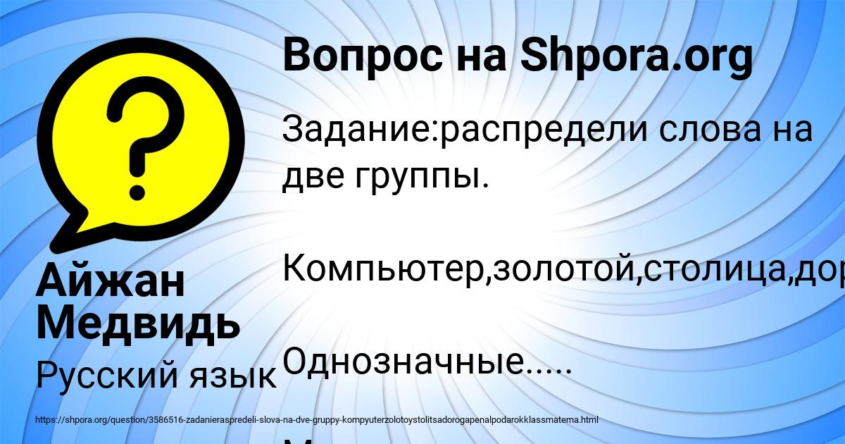 Картинка с текстом вопроса от пользователя Айжан Медвидь