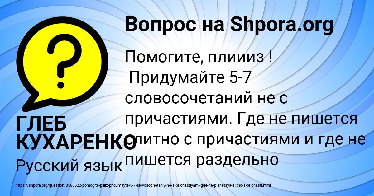 Картинка с текстом вопроса от пользователя ГЛЕБ КУХАРЕНКО