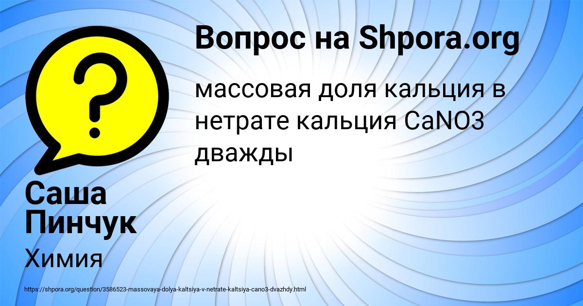Картинка с текстом вопроса от пользователя Саша Пинчук