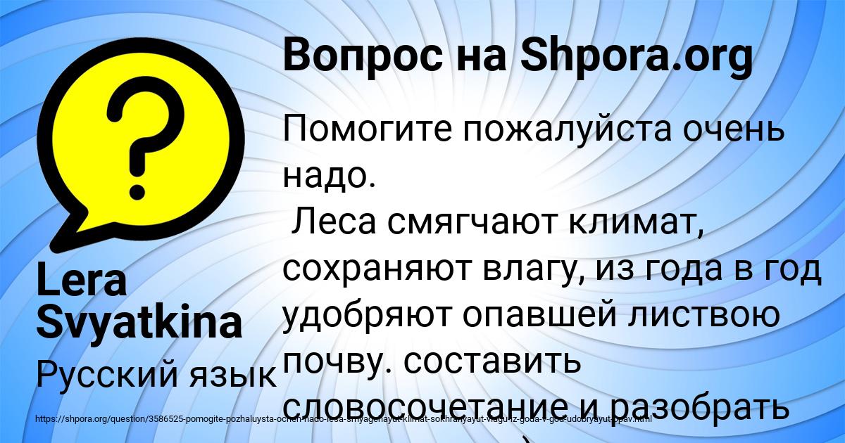 Картинка с текстом вопроса от пользователя Lera Svyatkina