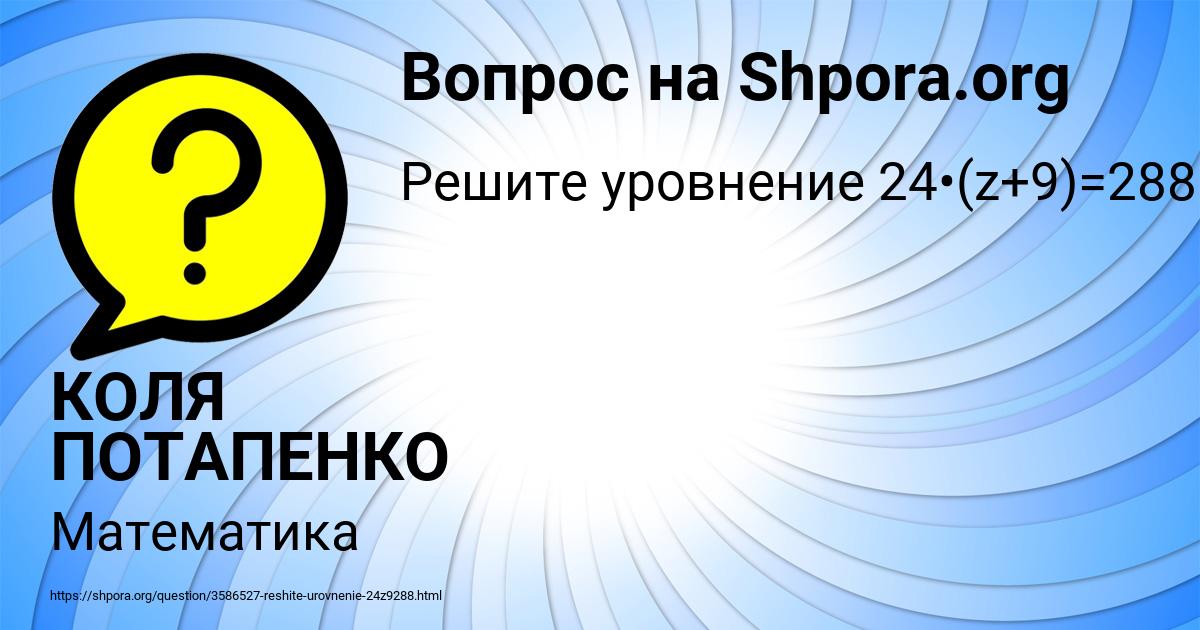 Картинка с текстом вопроса от пользователя КОЛЯ ПОТАПЕНКО