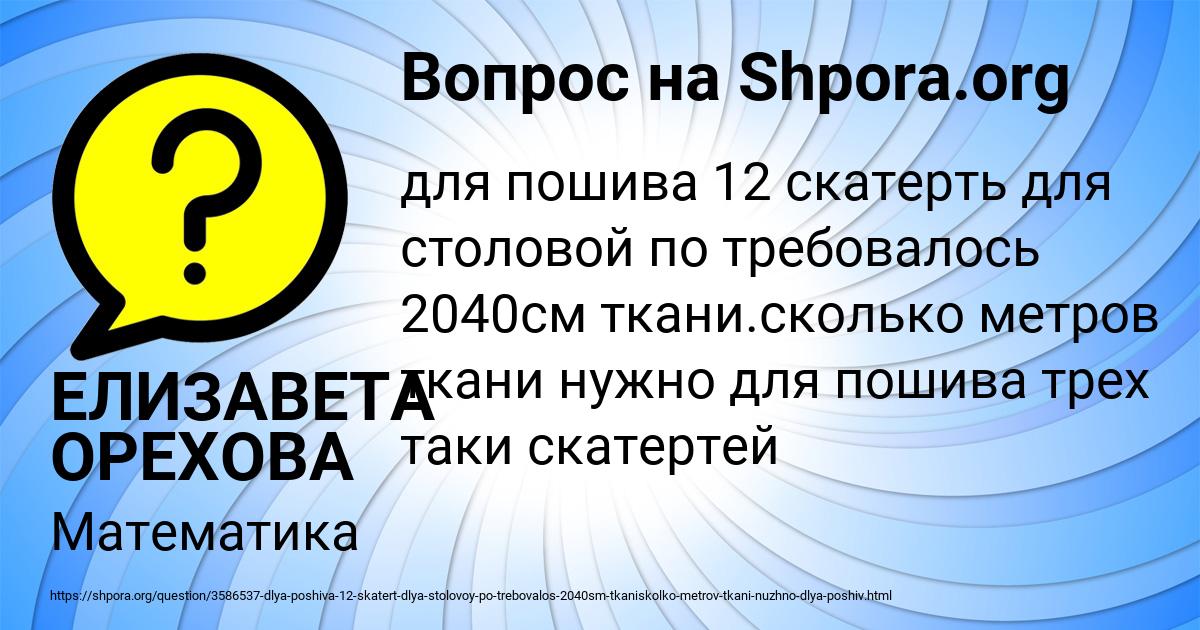 Картинка с текстом вопроса от пользователя ЕЛИЗАВЕТА ОРЕХОВА