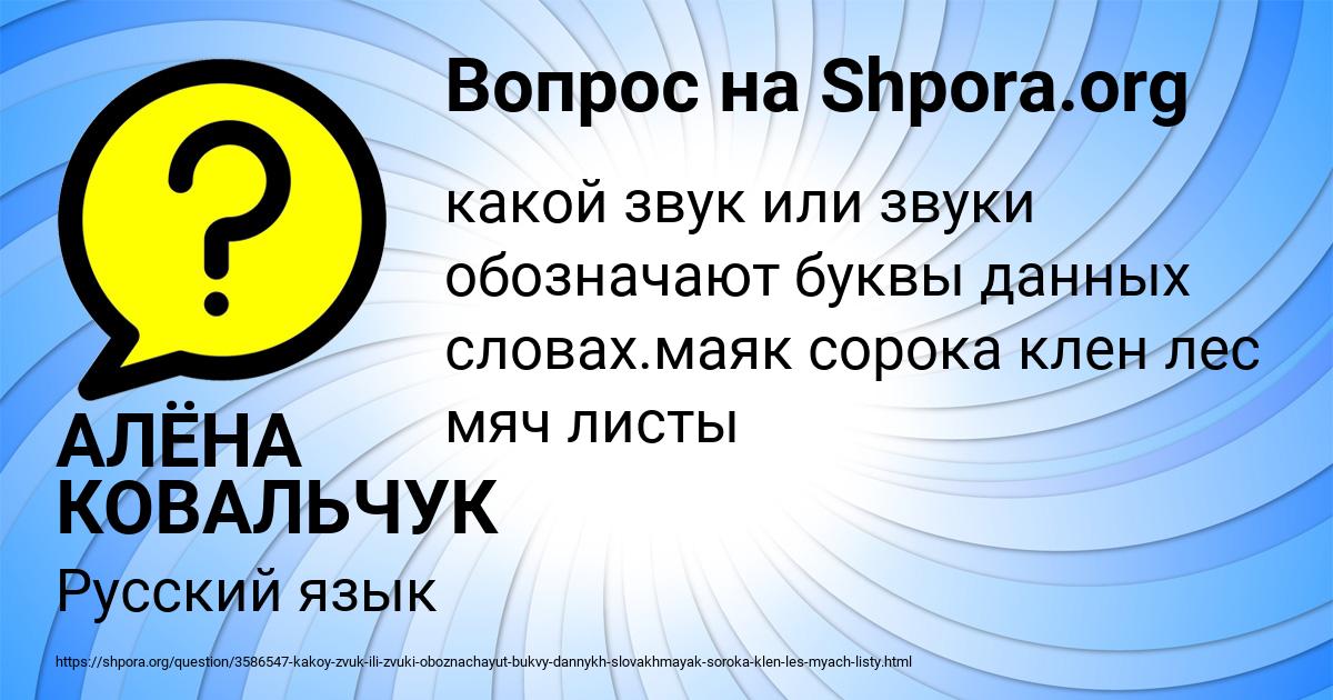 Картинка с текстом вопроса от пользователя АЛЁНА КОВАЛЬЧУК