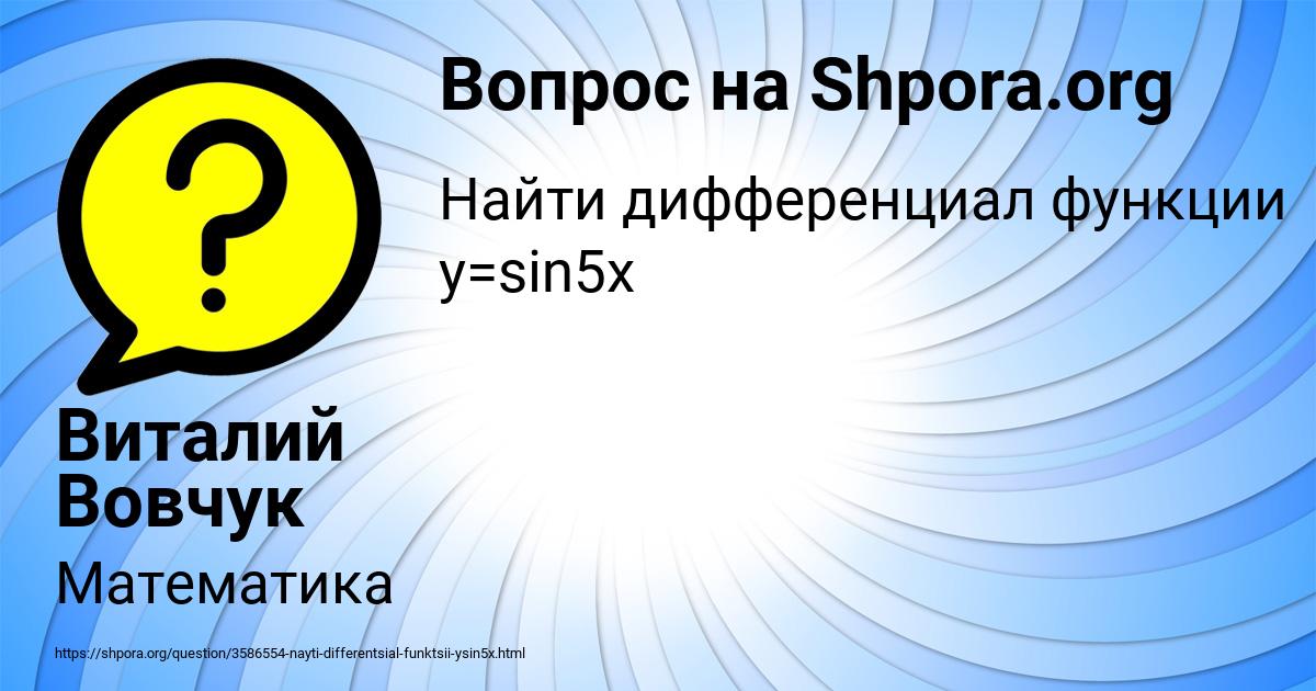 Картинка с текстом вопроса от пользователя Виталий Вовчук
