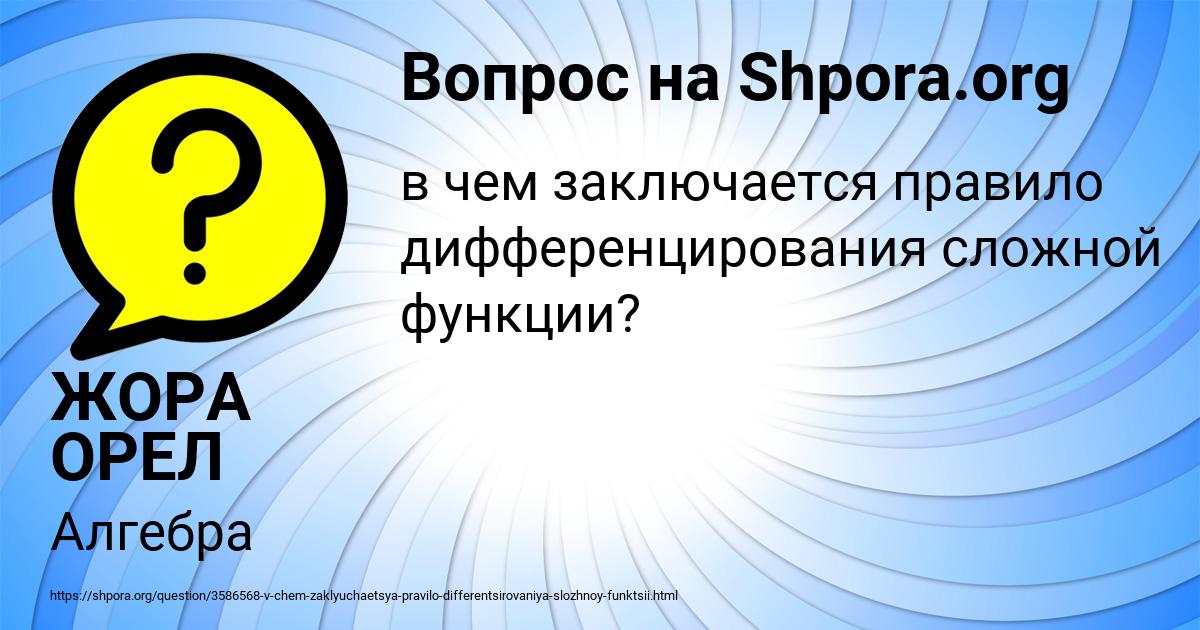 Картинка с текстом вопроса от пользователя ЖОРА ОРЕЛ