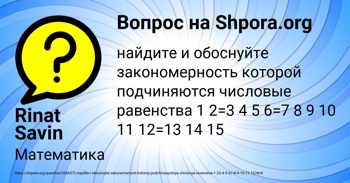 Картинка с текстом вопроса от пользователя Rinat Savin