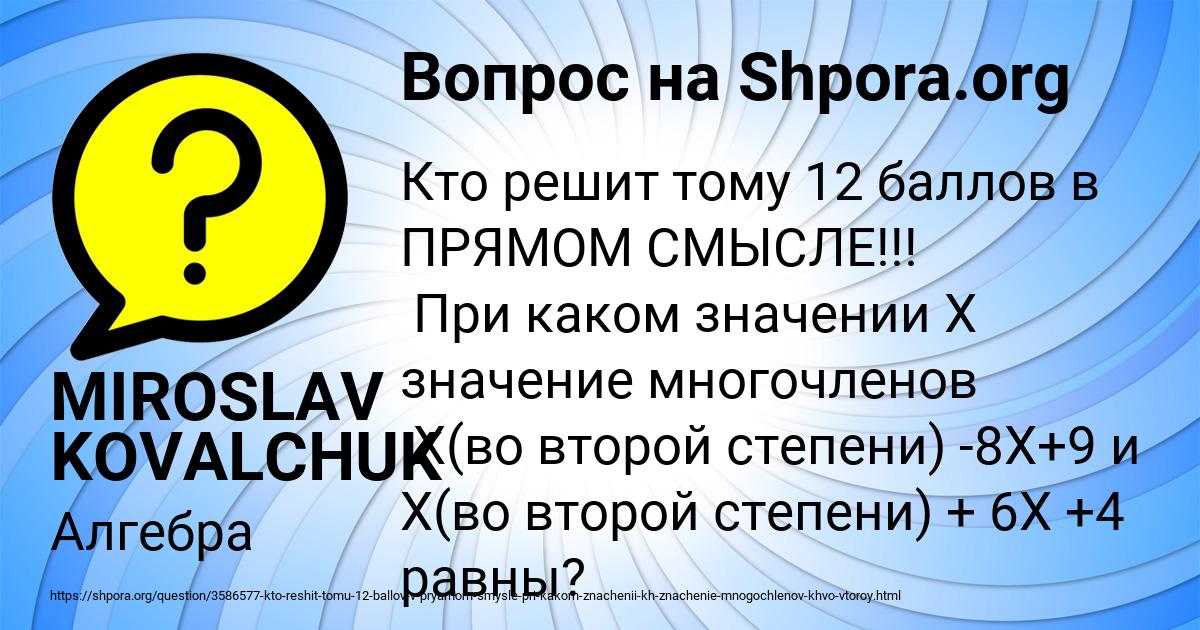 Картинка с текстом вопроса от пользователя MIROSLAV KOVALCHUK