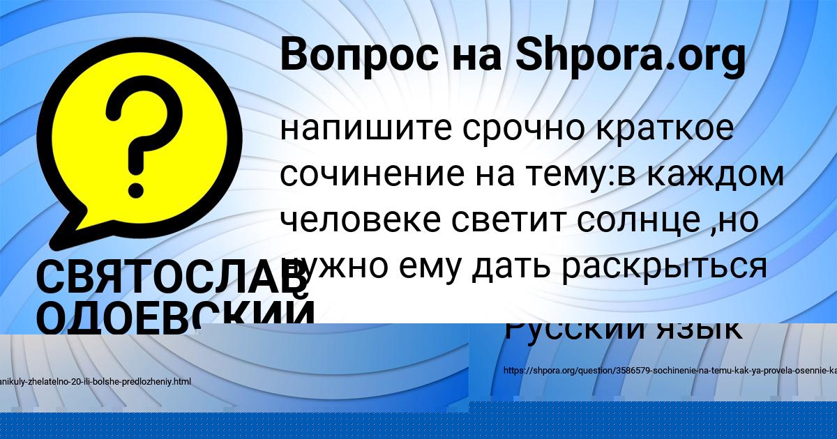 Картинка с текстом вопроса от пользователя Женя Афанасенко
