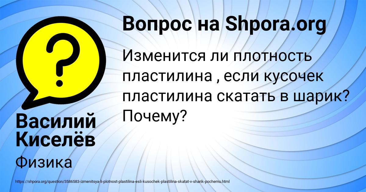 Картинка с текстом вопроса от пользователя Василий Киселёв